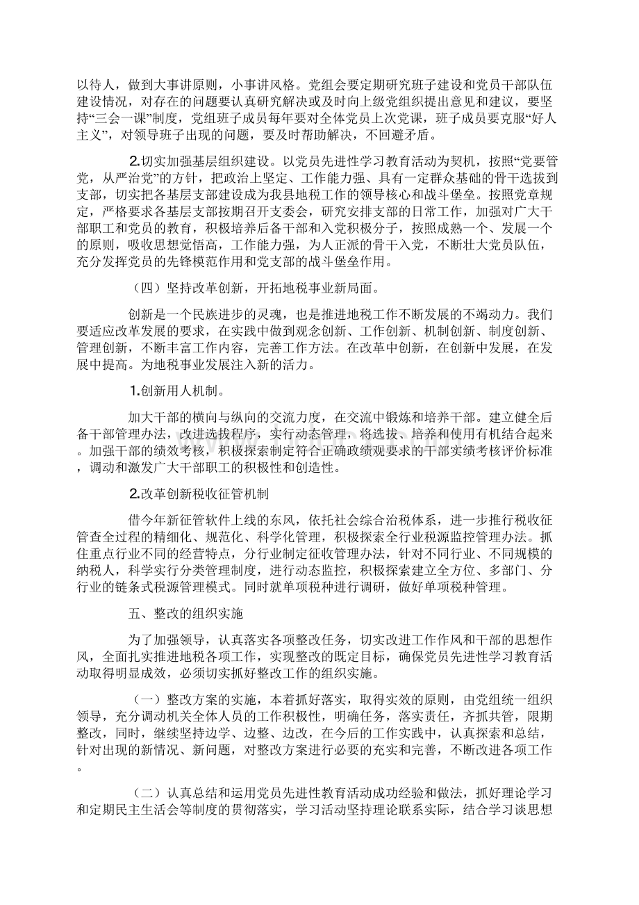 县地税局党组整改方案.docx_第3页