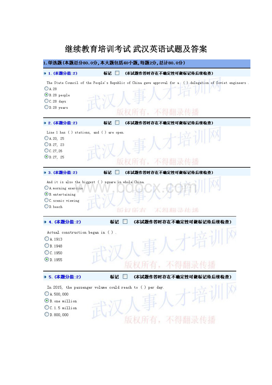 继续教育培训考试 武汉英语试题及答案.docx_第1页