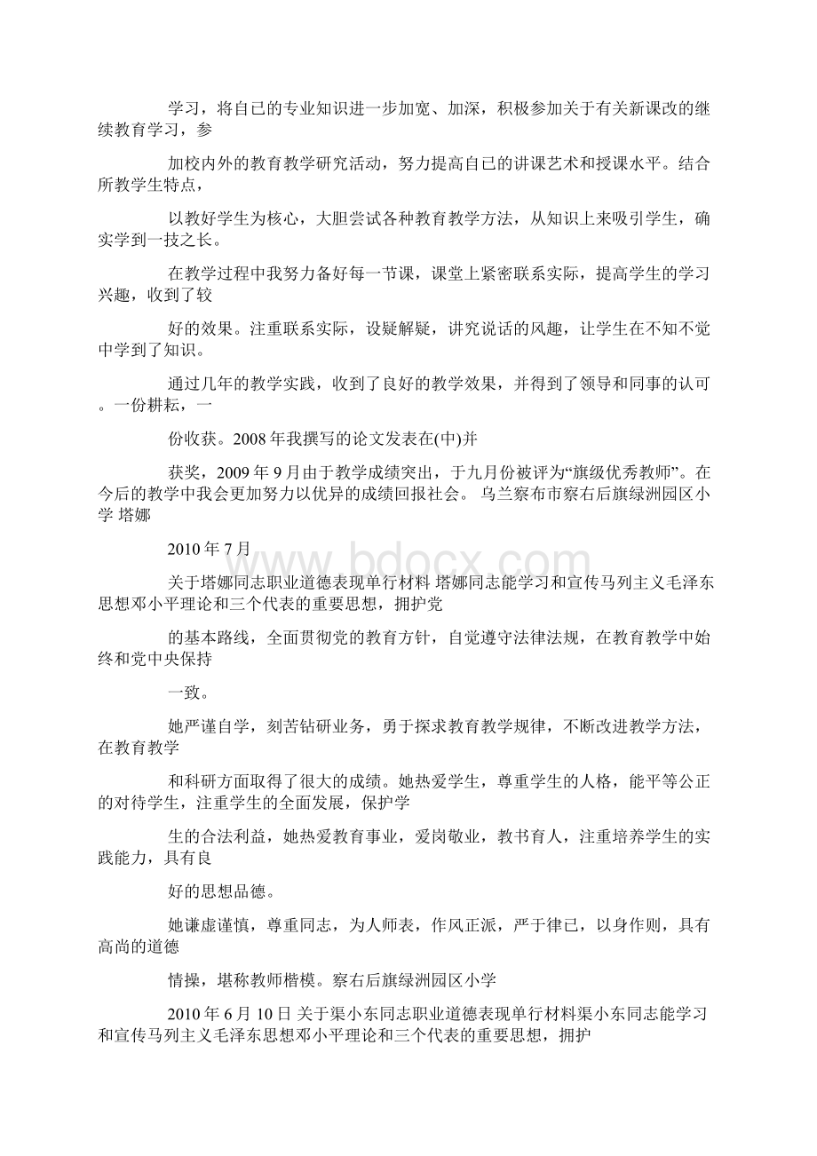 教师个人工作业绩.docx_第2页