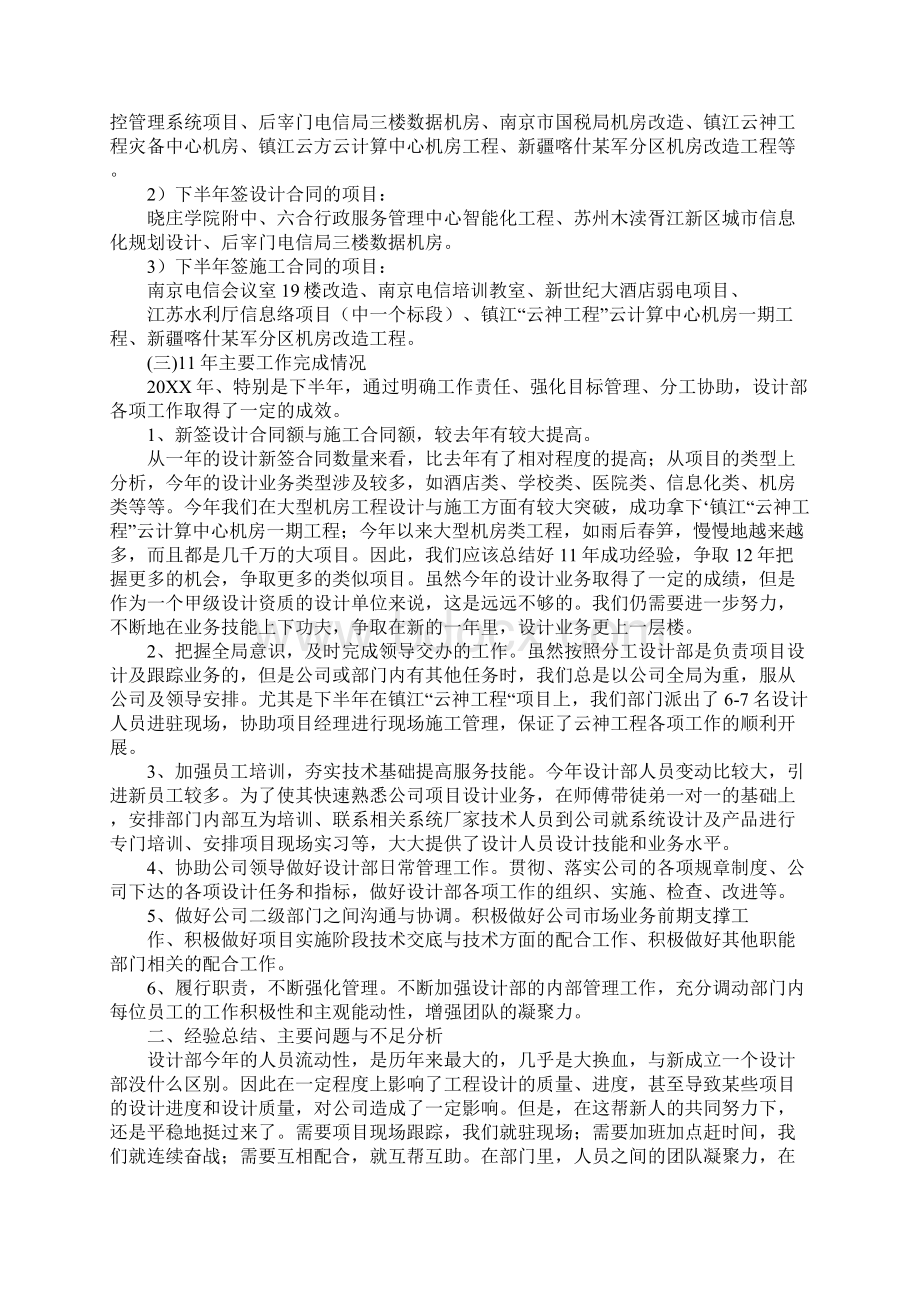 设计部门年终工作总结Word下载.docx_第2页