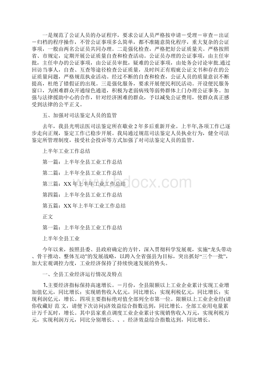 上半年履行行政监管职责工作总结与上半年工业工作总结汇编.docx_第2页