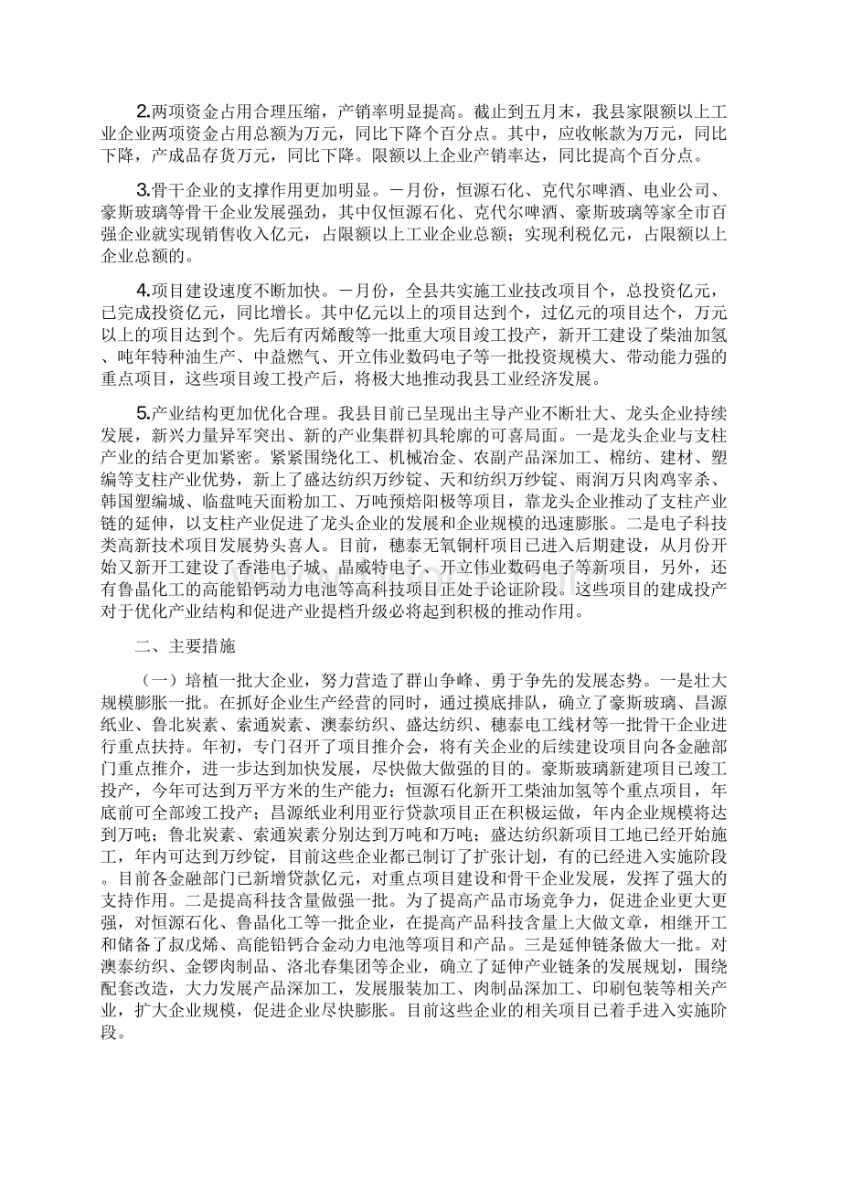 上半年履行行政监管职责工作总结与上半年工业工作总结汇编Word格式.docx_第3页