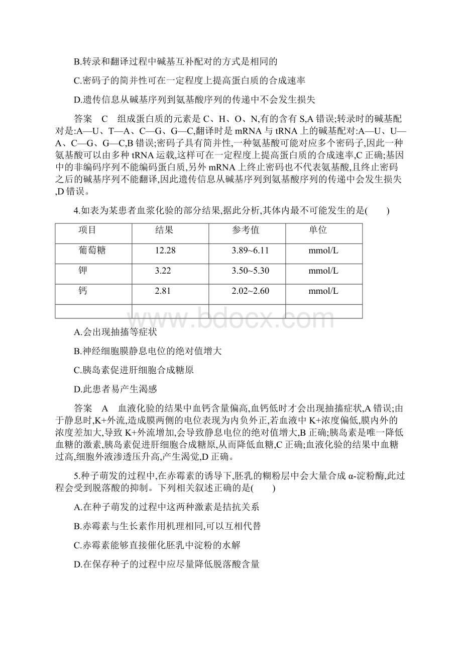 届全国高考新素养课标仿真模拟练2生物解析版.docx_第2页