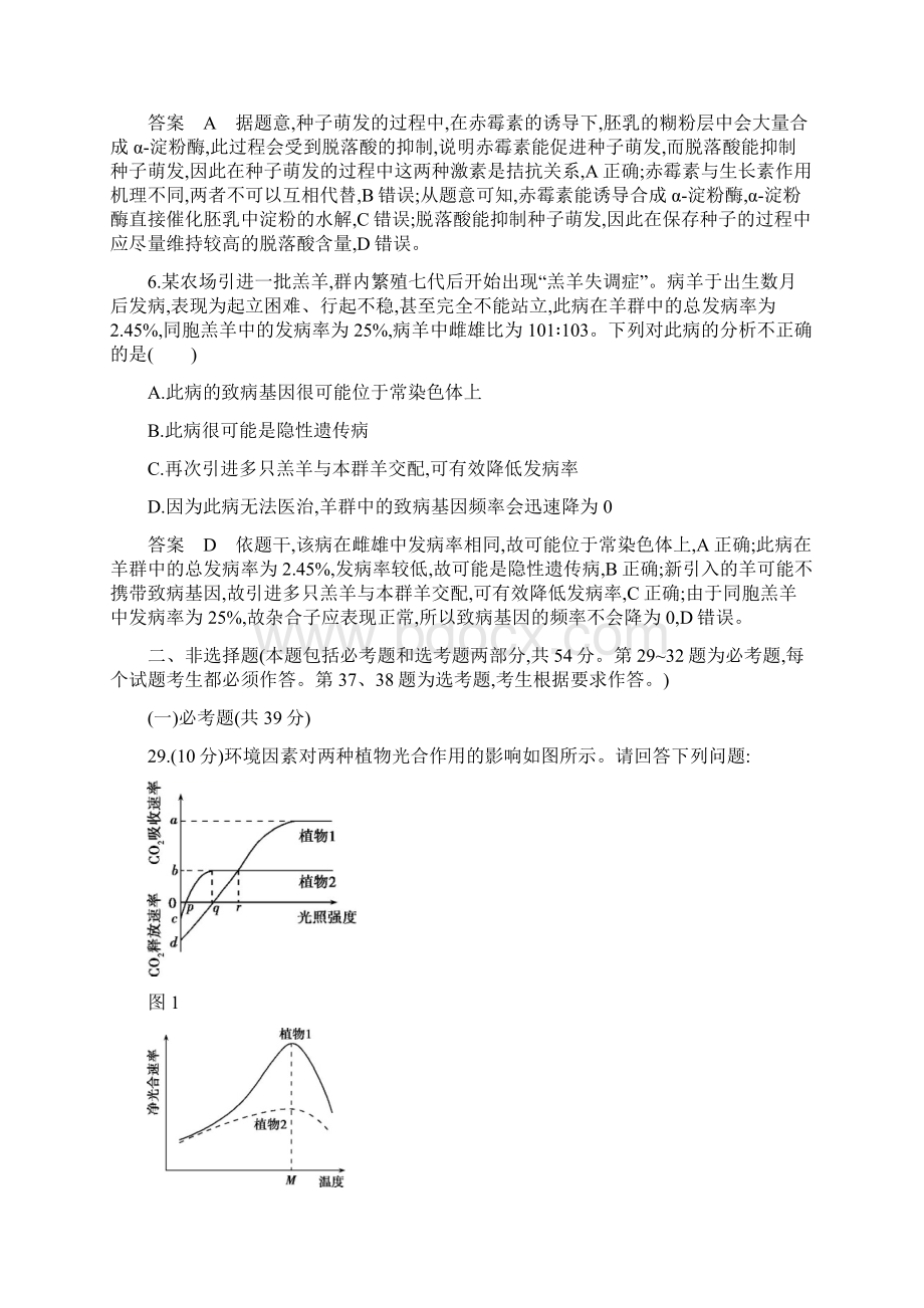 届全国高考新素养课标仿真模拟练2生物解析版.docx_第3页