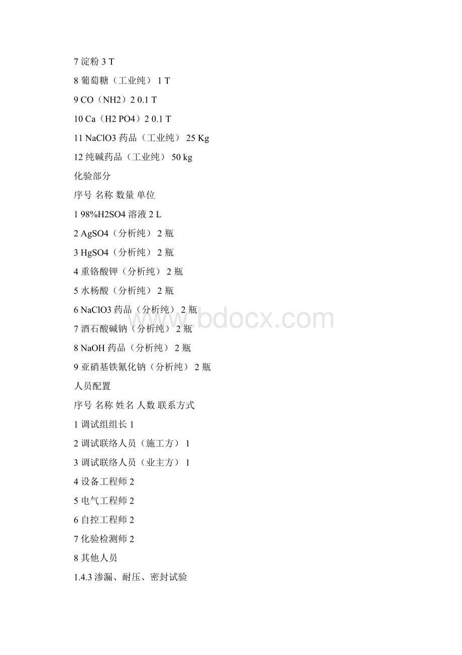 好氧废水系统调试验收运行维护手册.docx_第3页