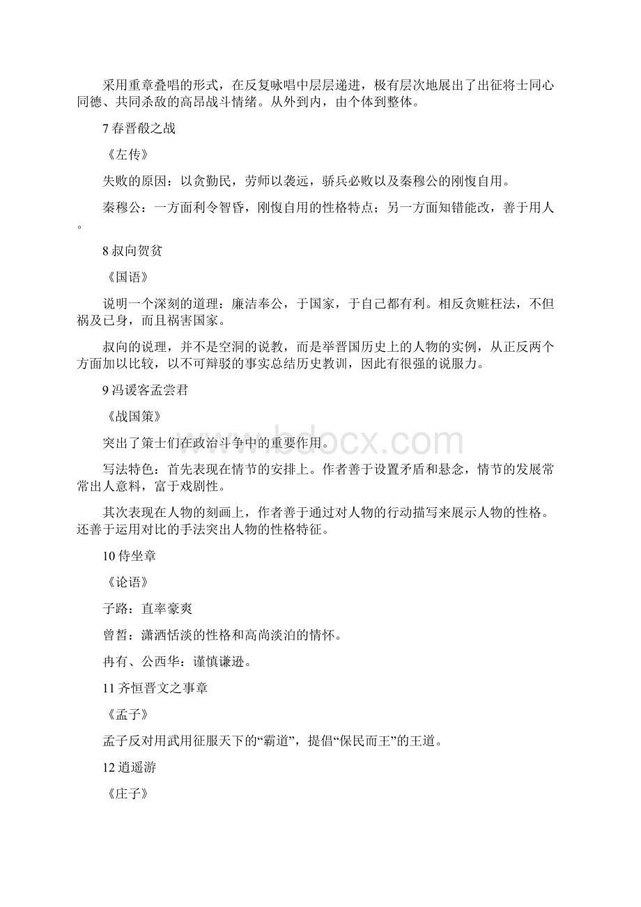 中外文学精读复习资料Word格式.docx_第2页