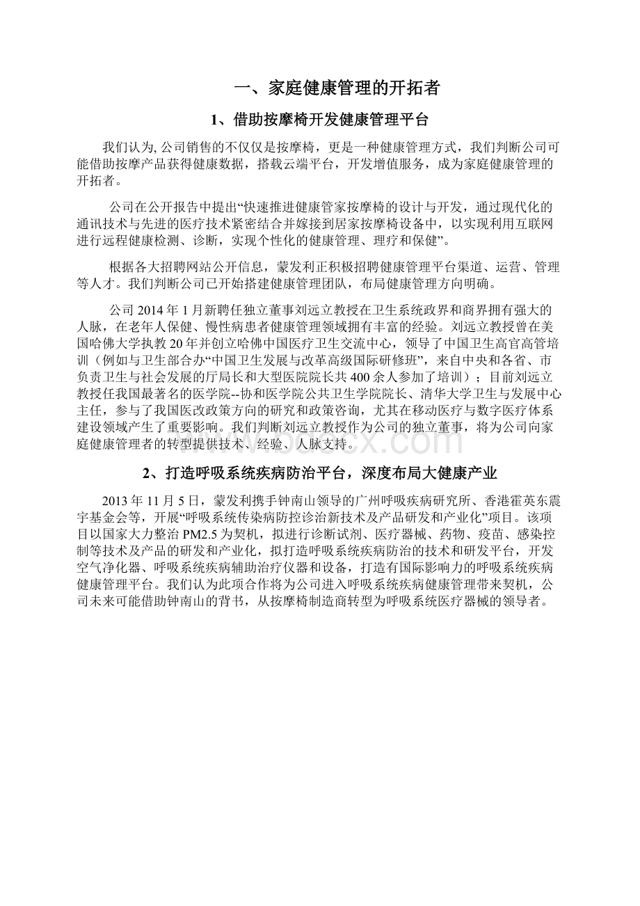 医疗器械健康管理行业分析报告.docx_第2页