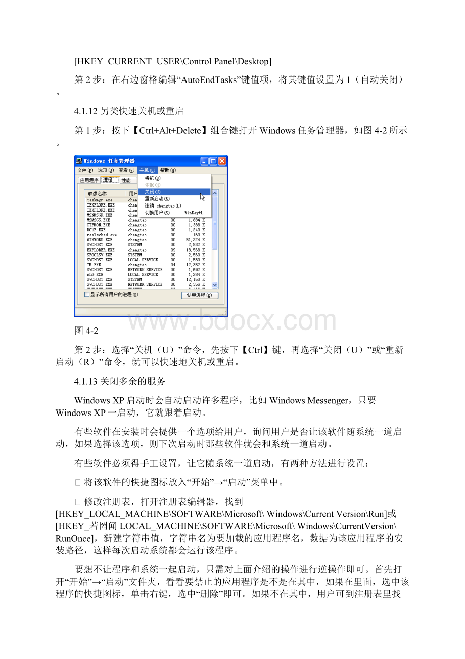 Windows优化配置.docx_第2页