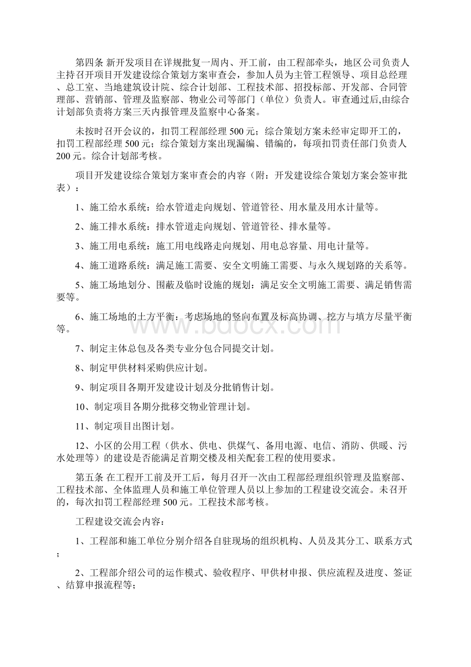 房地产开发建设管理制度.docx_第3页