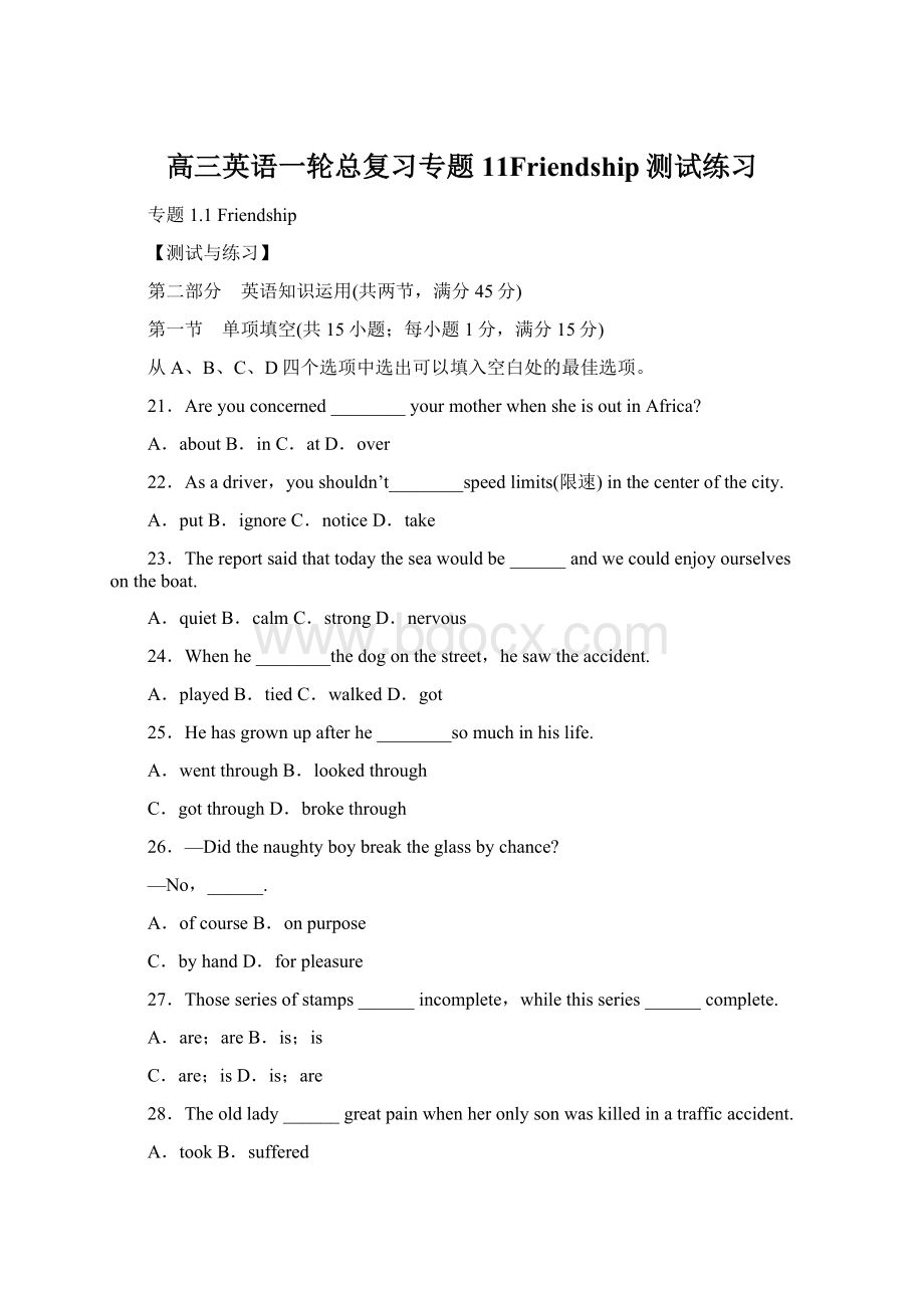 高三英语一轮总复习专题11Friendship测试练习Word文档下载推荐.docx_第1页