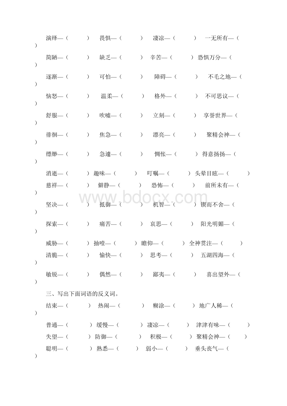 最新统编部编人教版六年级下册语文词语专项训练Word下载.docx_第3页