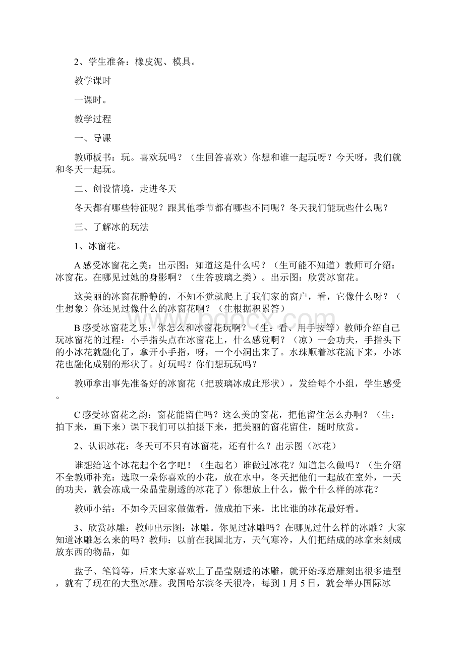 秋人教版部编版一年级上册道德与法制第四单元全章教案 5文档格式.docx_第3页