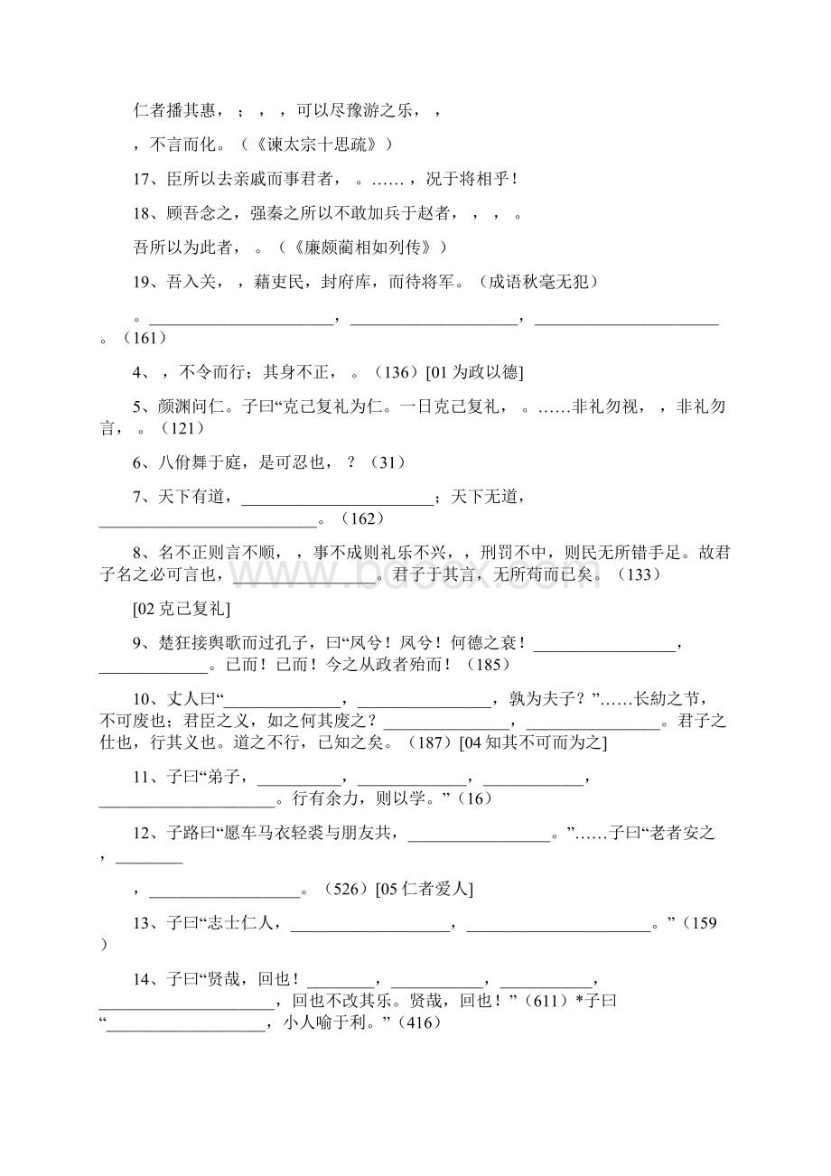 最新试题资料苏教版高中语文必修一必修五名句默写练习Word文档格式.docx_第3页