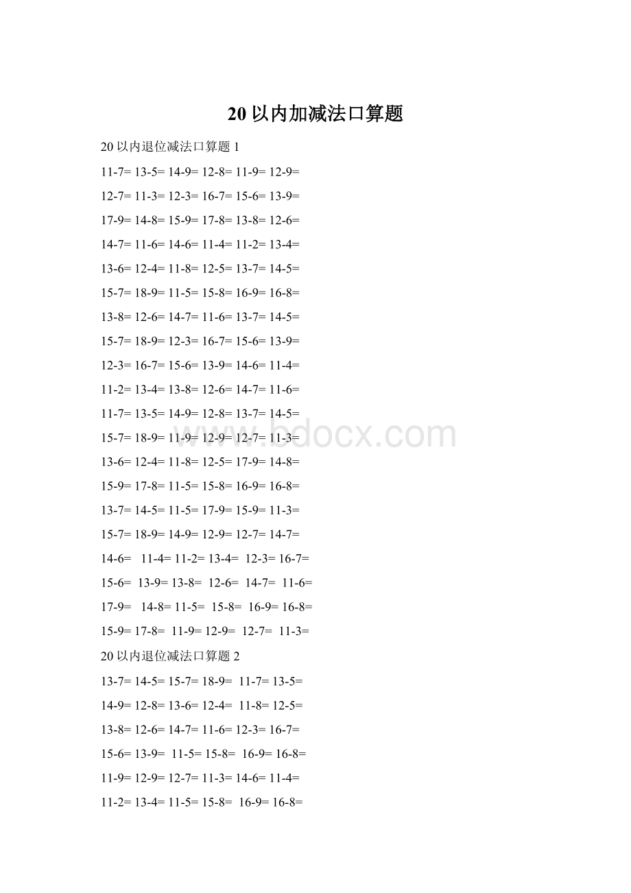 20以内加减法口算题.docx_第1页