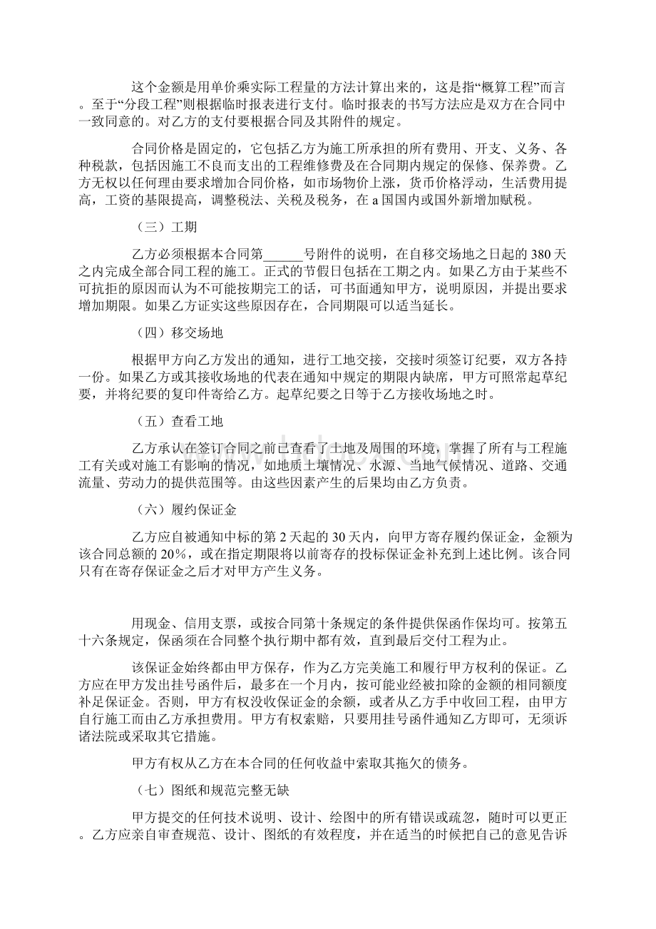 国际工程承包合同一合同范本模板文档格式.docx_第2页