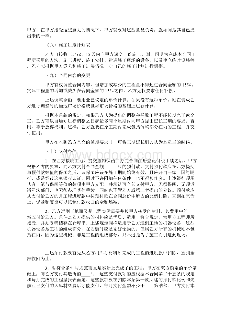 国际工程承包合同一合同范本模板文档格式.docx_第3页