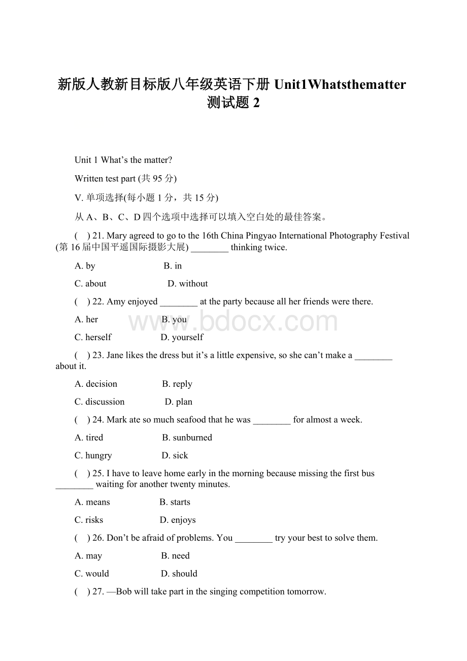 新版人教新目标版八年级英语下册Unit1Whatsthematter测试题2.docx