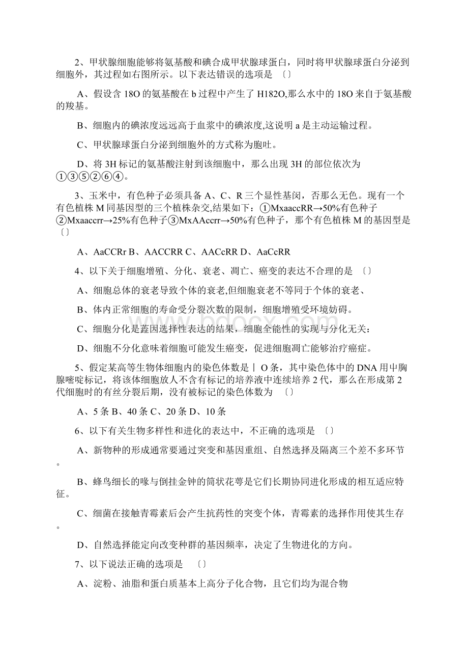 陕西西安高三第一次年末质量检测卷理综文档格式.docx_第2页