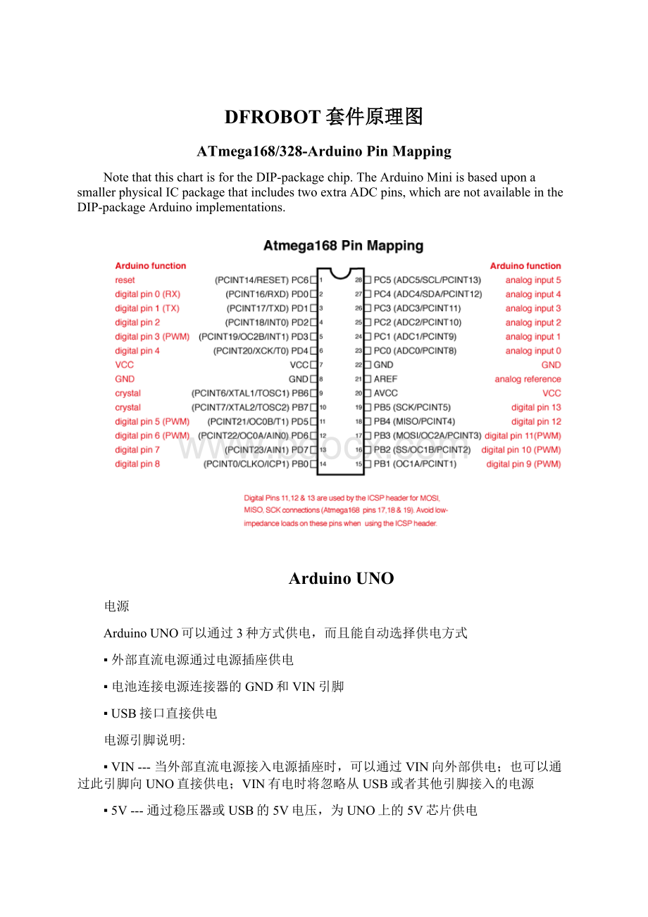 DFROBOT套件原理图Word格式文档下载.docx