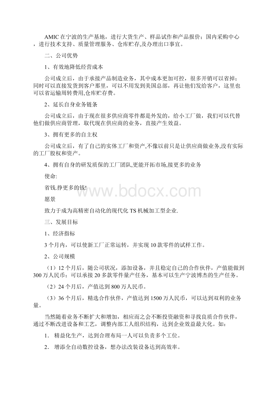 代工的计划书格式范文.docx_第2页