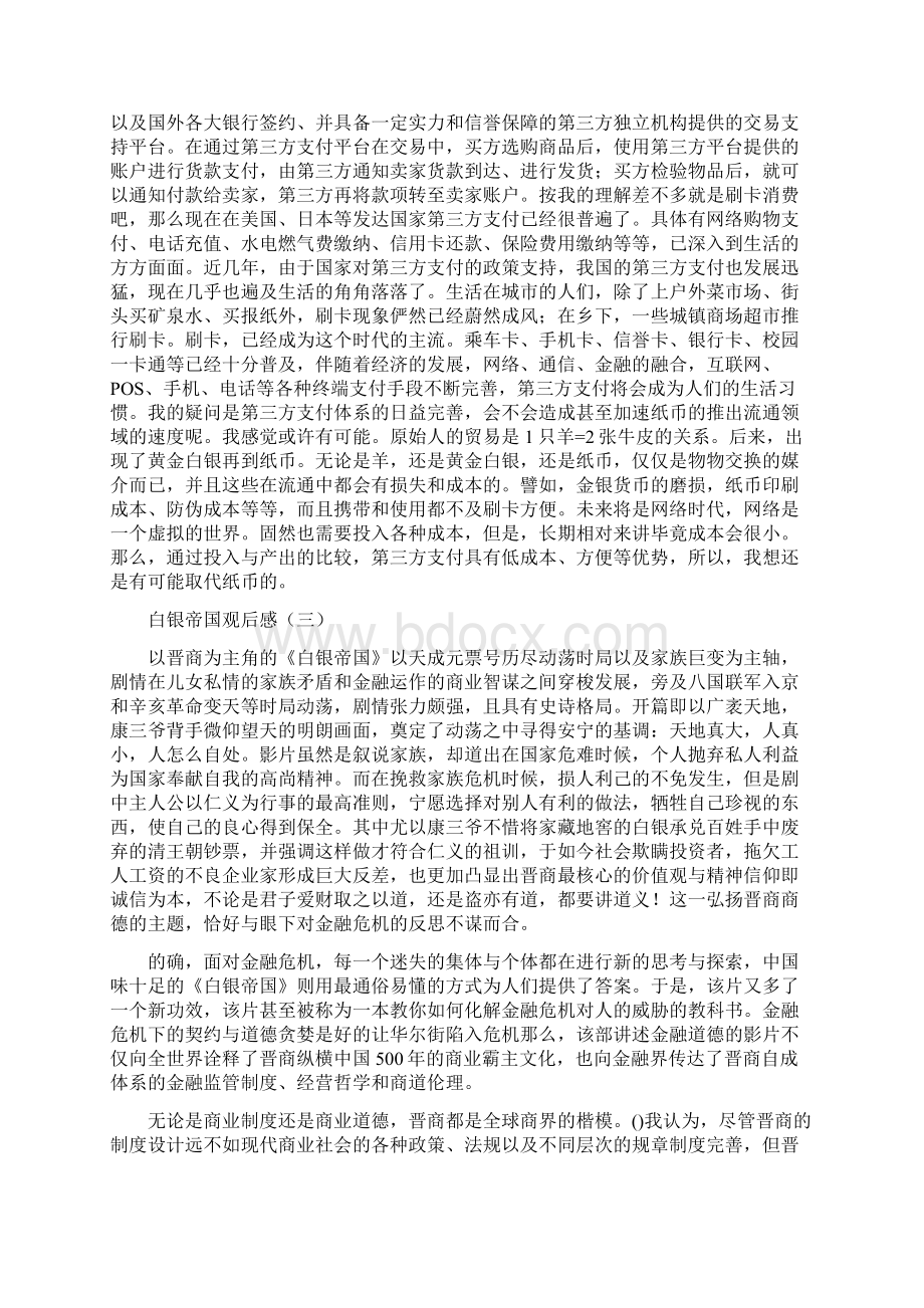 白银帝国观后感精品文档.docx_第3页