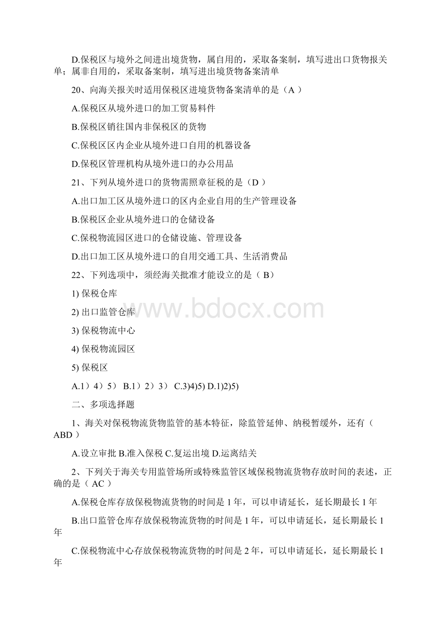 第三章保税物流减免税暂准货物含答案.docx_第3页