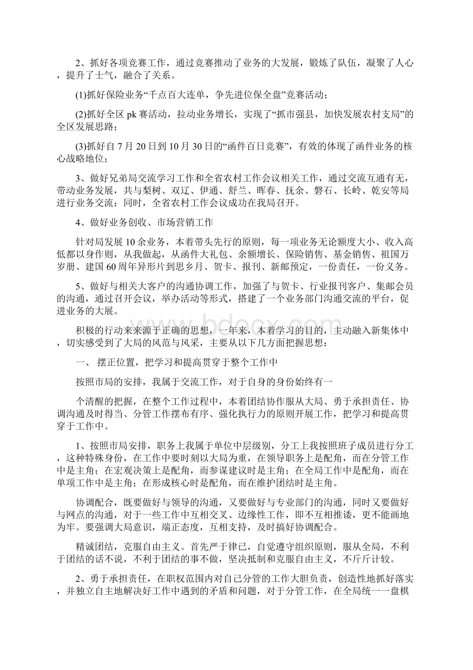 邮政局个人工作总结与邮政局女工委年终总结汇编.docx_第3页