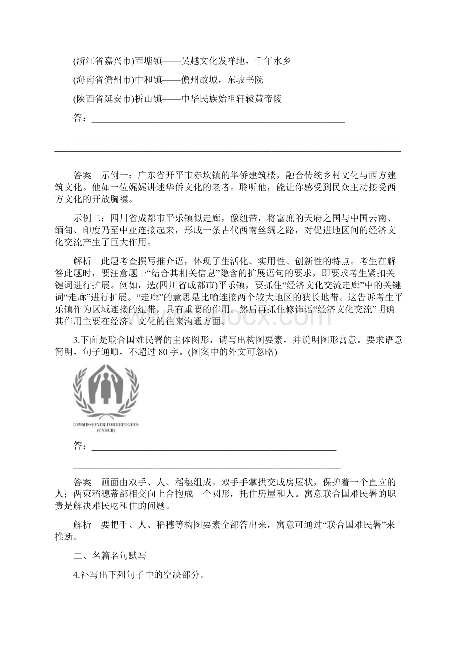 新高考语文能力提升模拟试题六及答案解析9页.docx_第2页