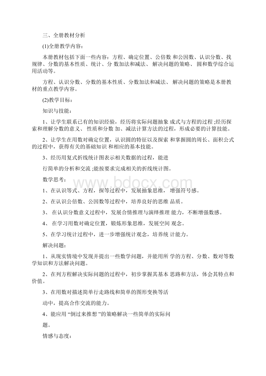 新员工转正工作规划书Word格式文档下载.docx_第3页