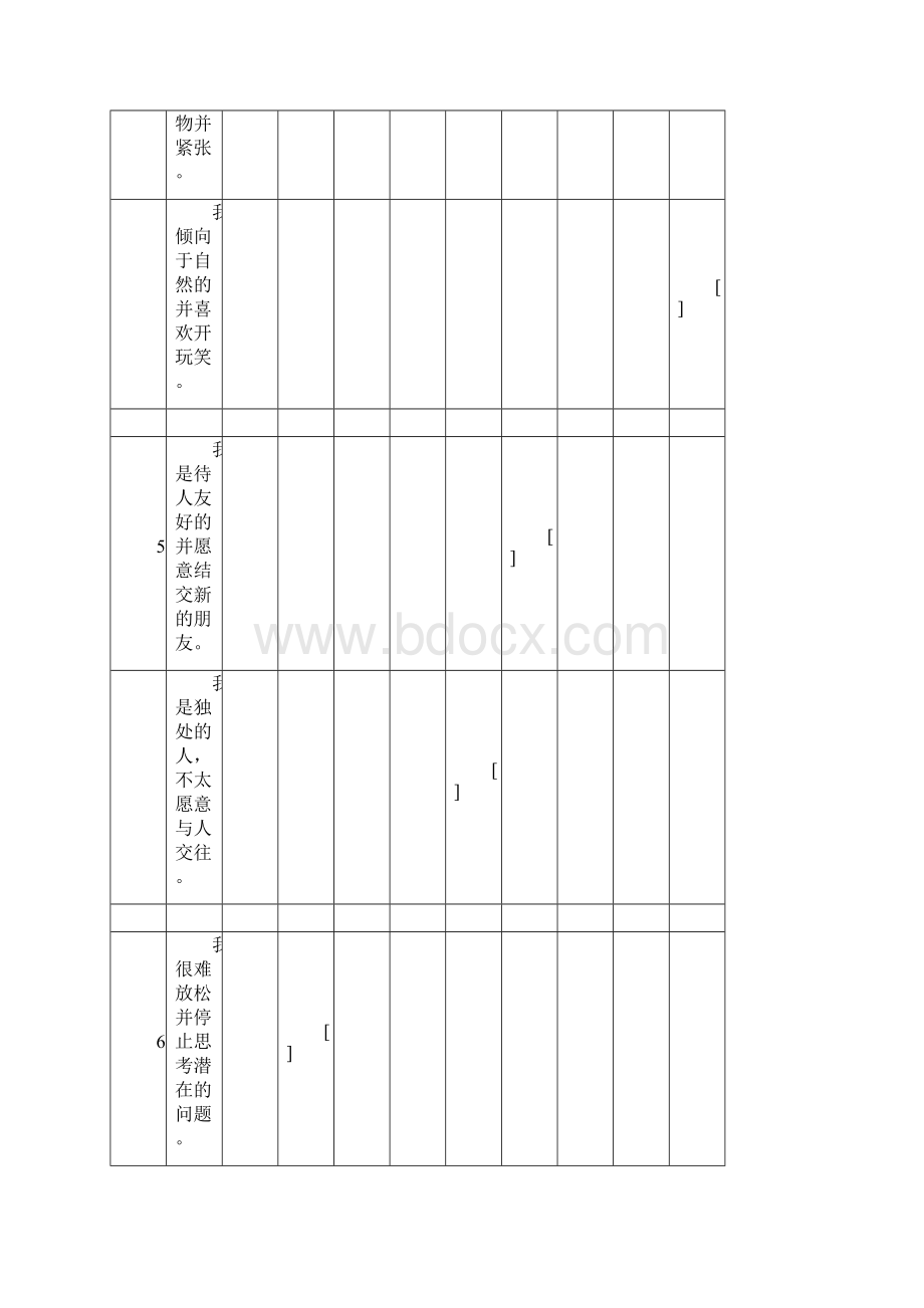 九型人格测试题Word文件下载.docx_第3页