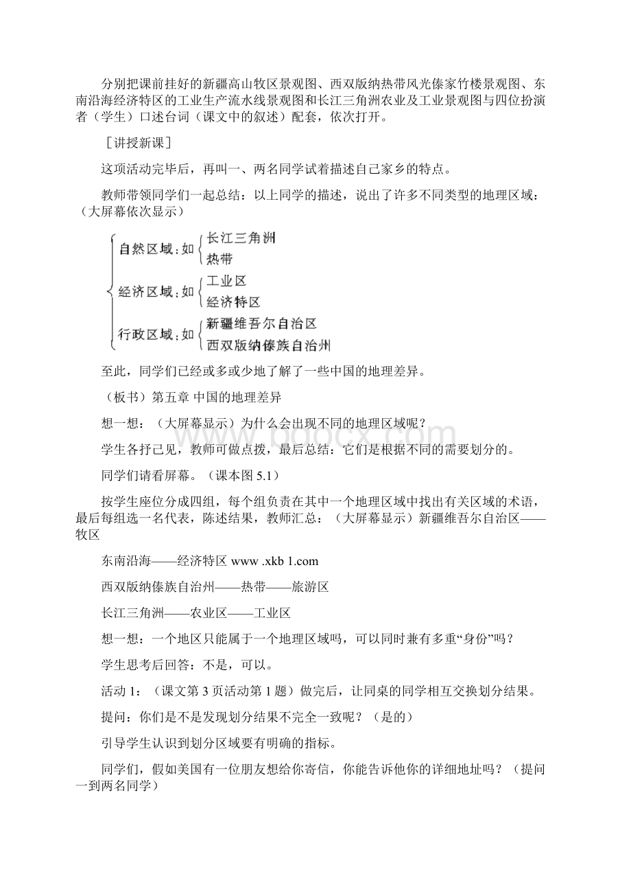 人教版八年级地理下册教案集合Word格式.docx_第2页