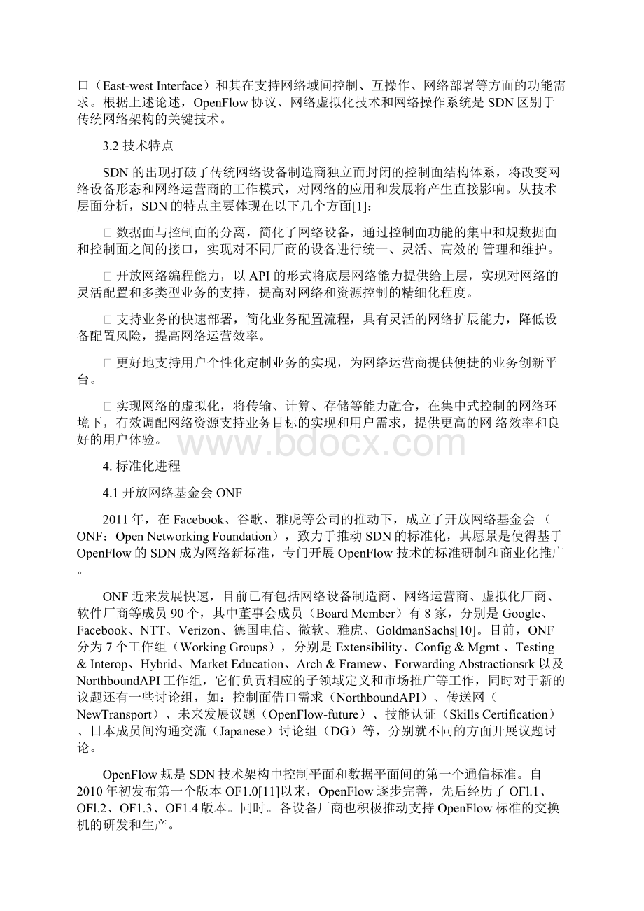 软件定义网络SDN文献综述.docx_第3页