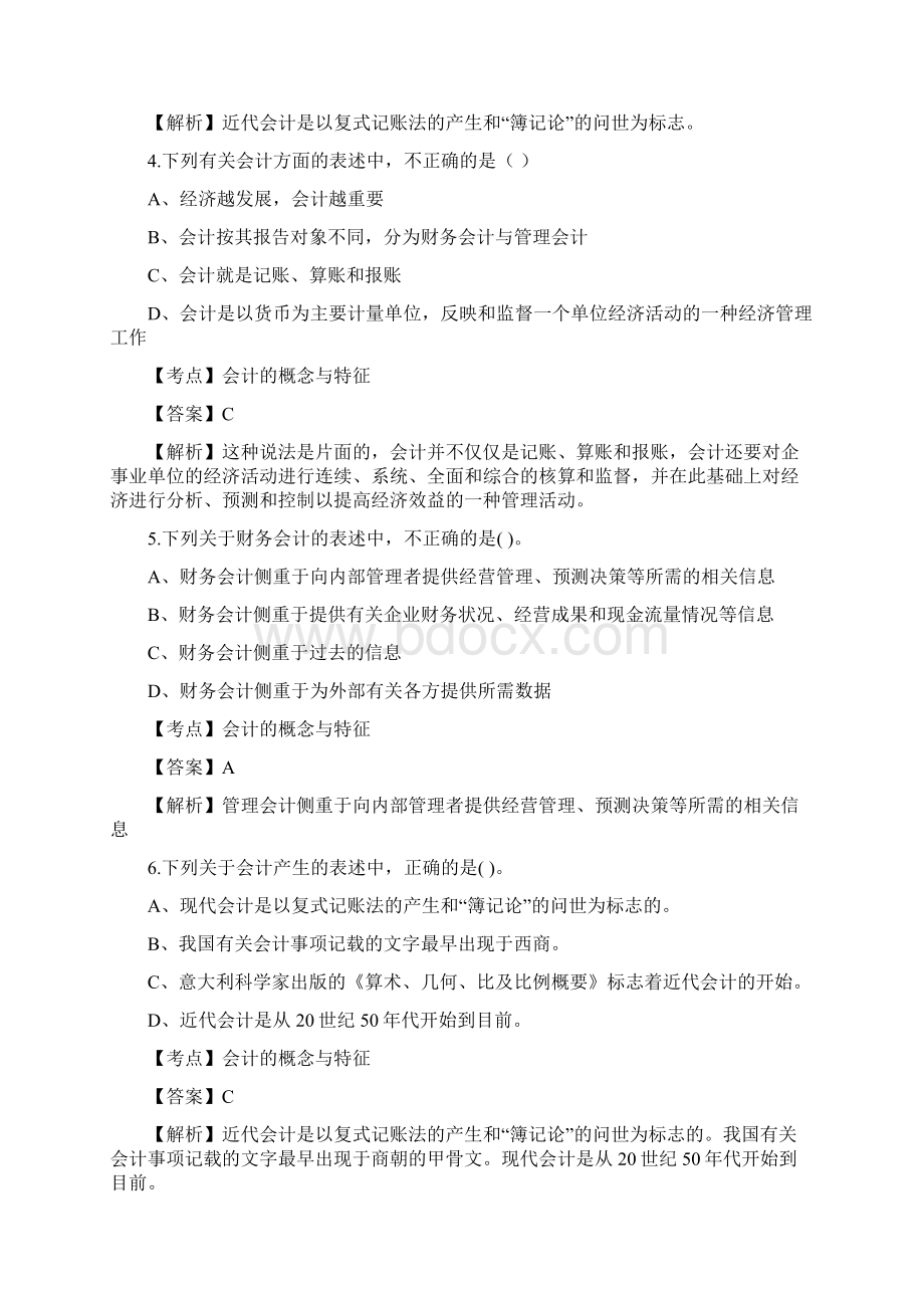 第一章 总论Word文档下载推荐.docx_第2页