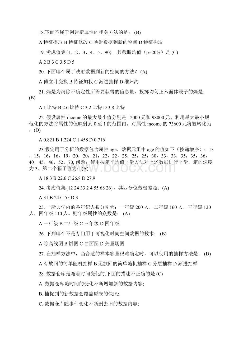 《数据仓库与数据挖掘》复习题docx文档格式.docx_第3页