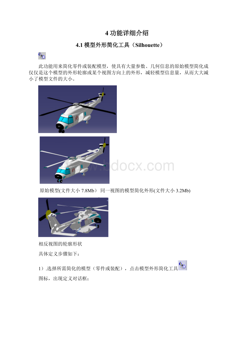 CATIA DMU优化器DMO.docx_第3页