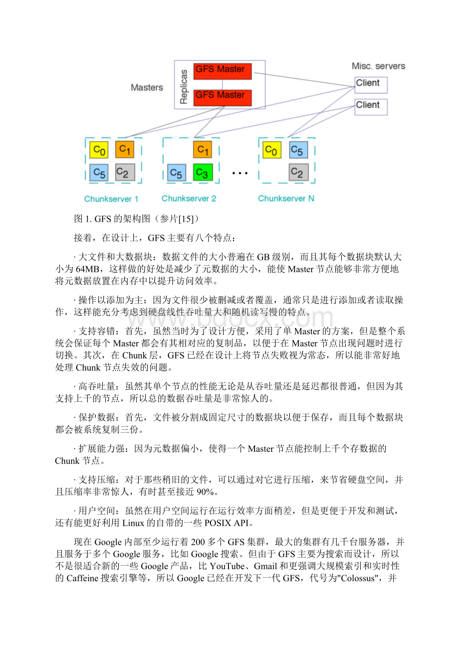 探索Google App Engine背后的奥秘.docx_第2页