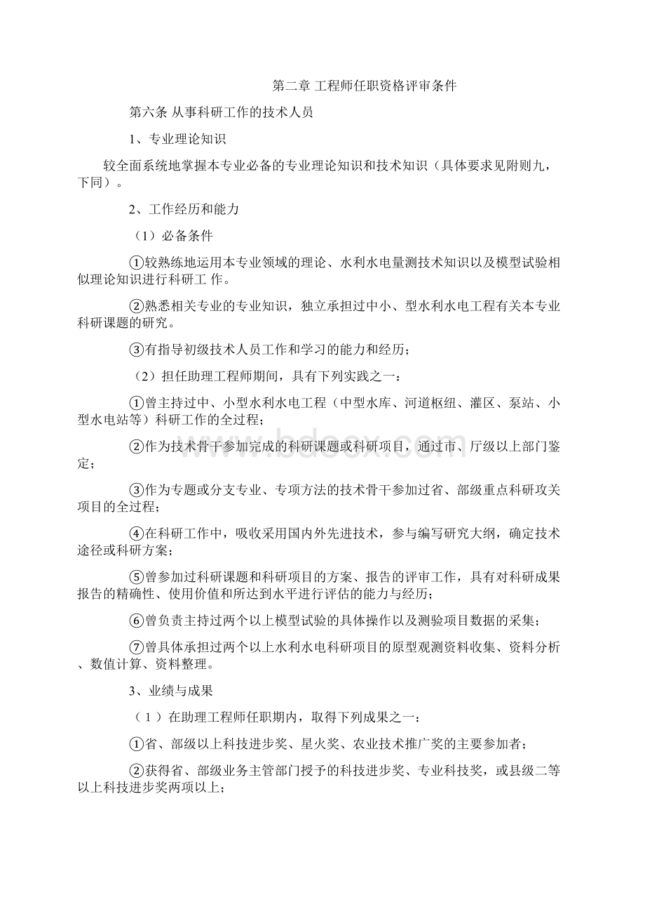 江苏省水利工程中高级专业技术职务任职资格评审条件试行Word文件下载.docx_第3页