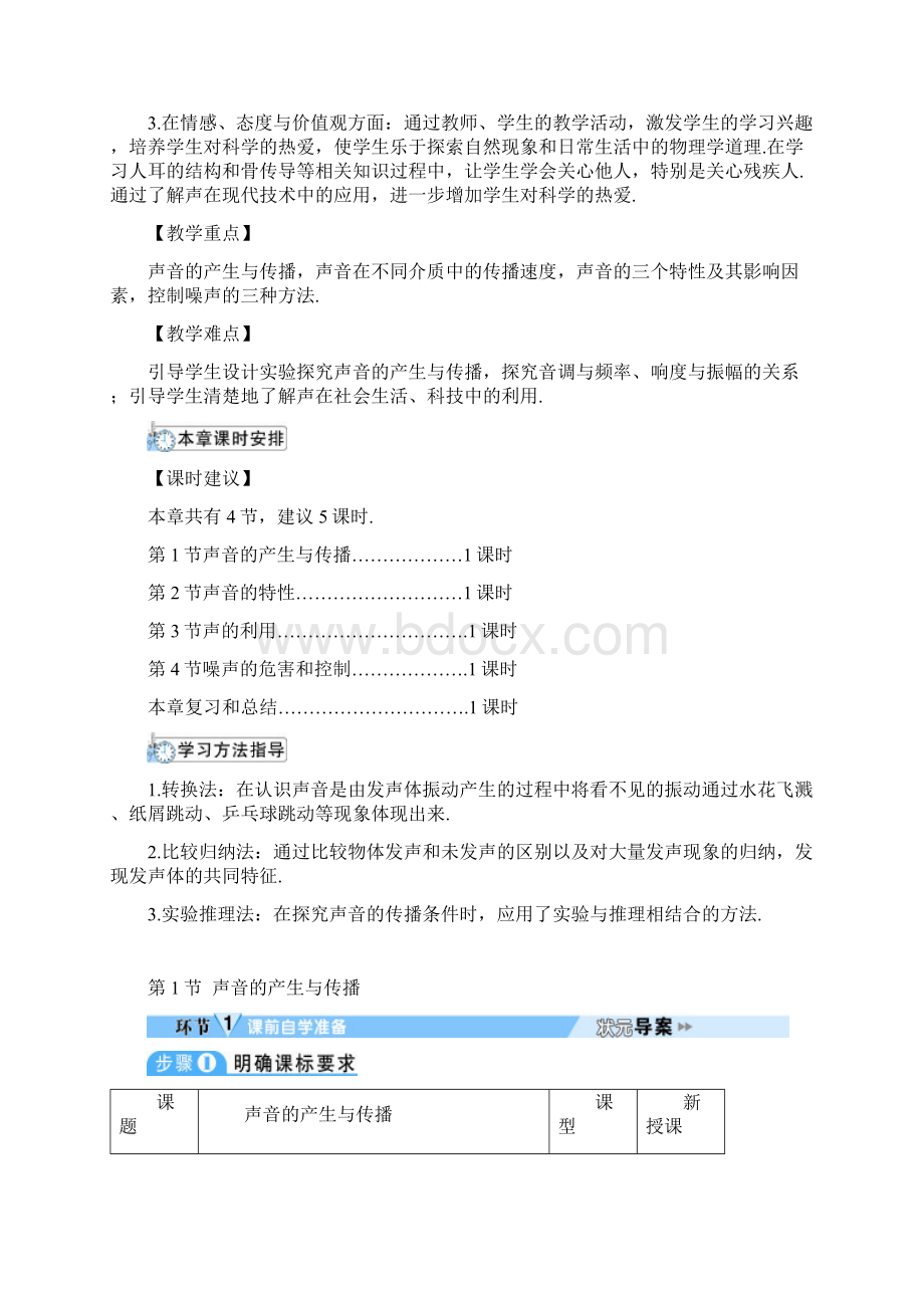 新人教版八年级物理上册第2章第1节声音的产生与传播导学案1Word文件下载.docx_第2页
