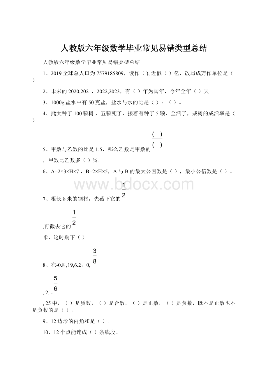 人教版六年级数学毕业常见易错类型总结Word文档下载推荐.docx