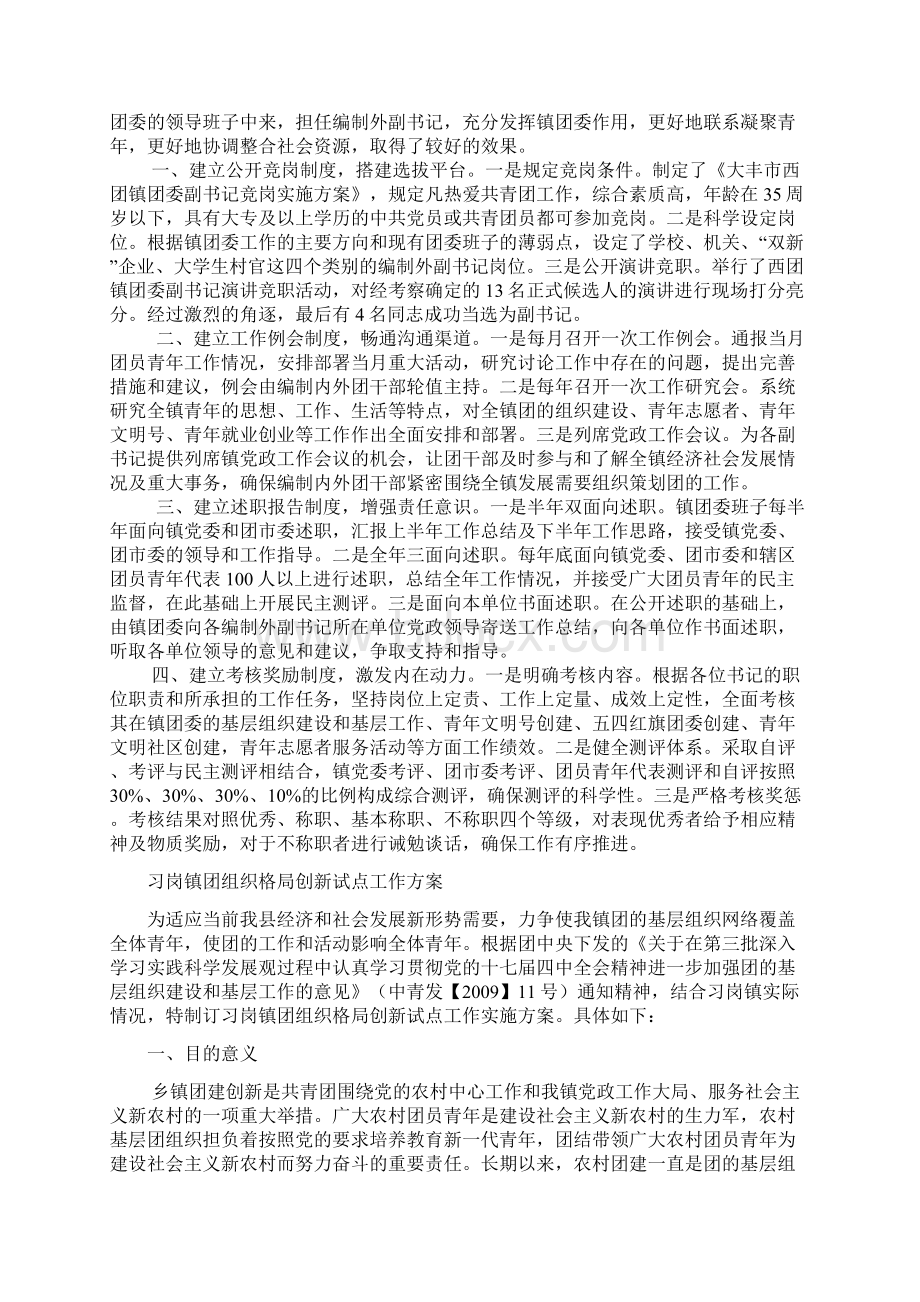 工作计划海南州全面启动乡镇共青团组织格局创新工作.docx_第2页