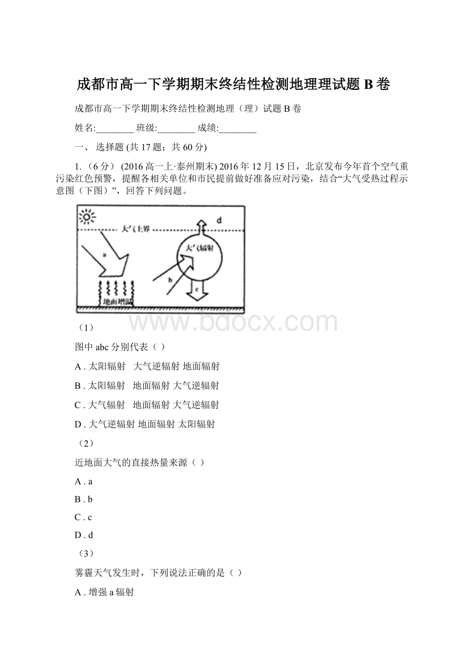 成都市高一下学期期末终结性检测地理理试题B卷Word下载.docx