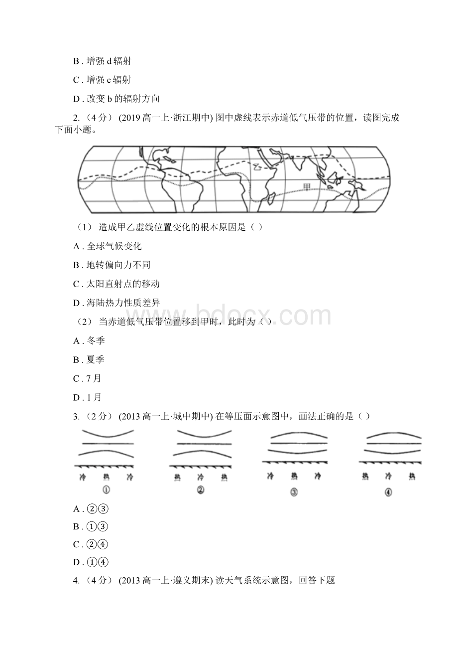 成都市高一下学期期末终结性检测地理理试题B卷Word下载.docx_第2页