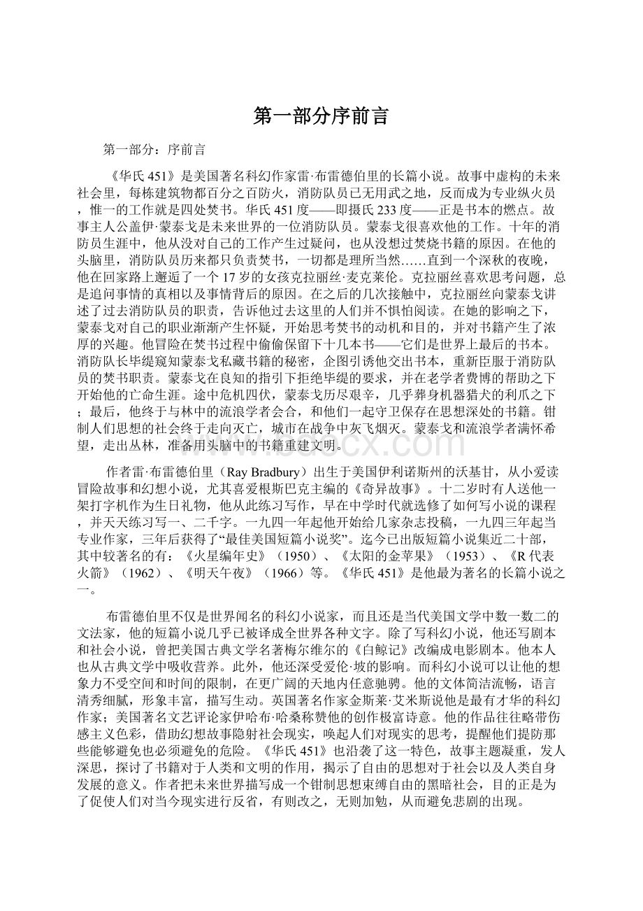 第一部分序前言Word文档格式.docx