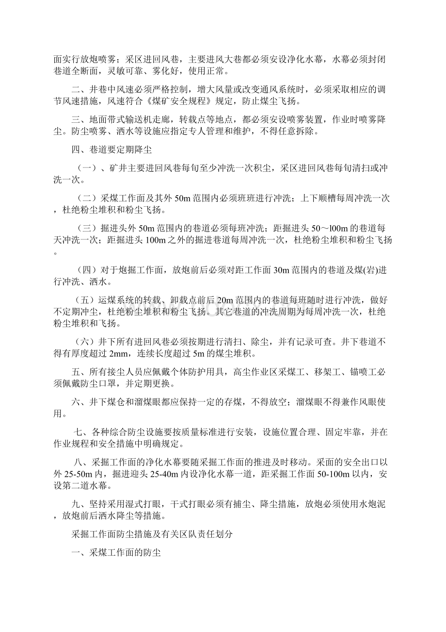 渑池天安度综合防尘管理制度与措施.docx_第3页