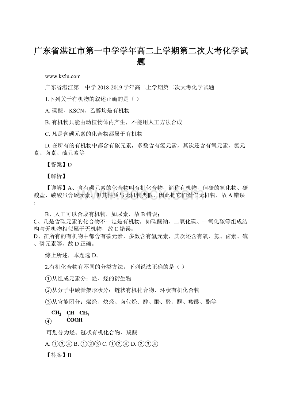 广东省湛江市第一中学学年高二上学期第二次大考化学试题.docx_第1页