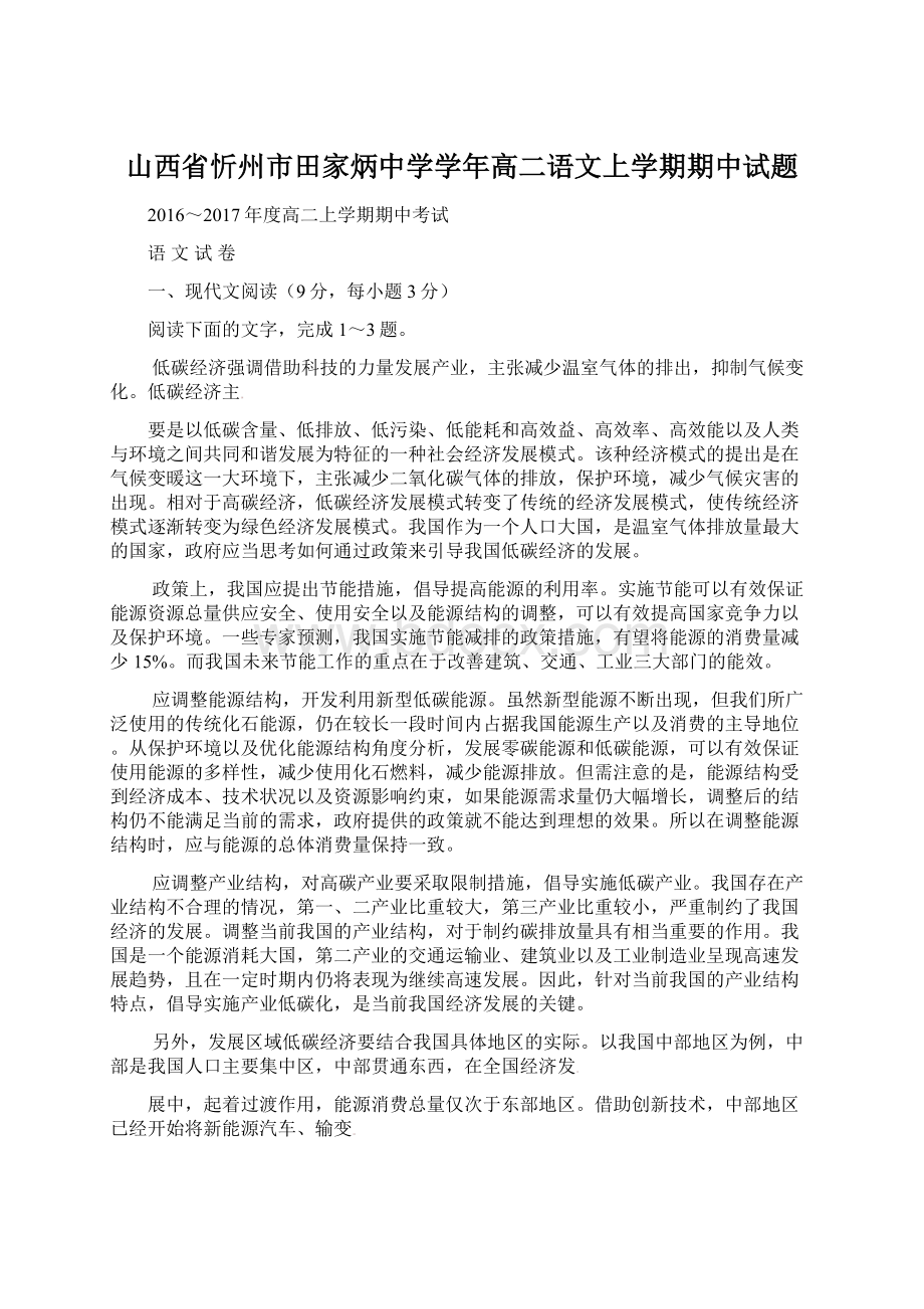 山西省忻州市田家炳中学学年高二语文上学期期中试题.docx