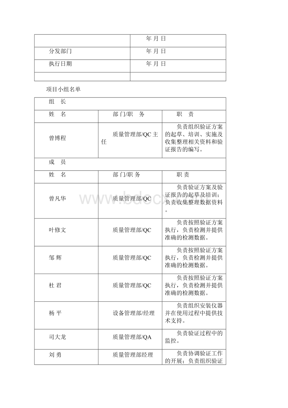 实验室用计算机系统验证方案设计Word文档格式.docx_第2页