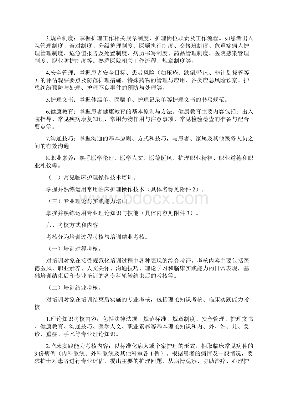 新入职护士规范化培训实施方案精编版Word格式文档下载.docx_第2页