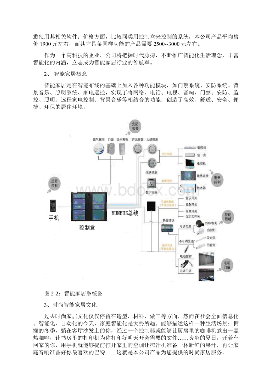 智能家居商业计划书样本.docx_第2页