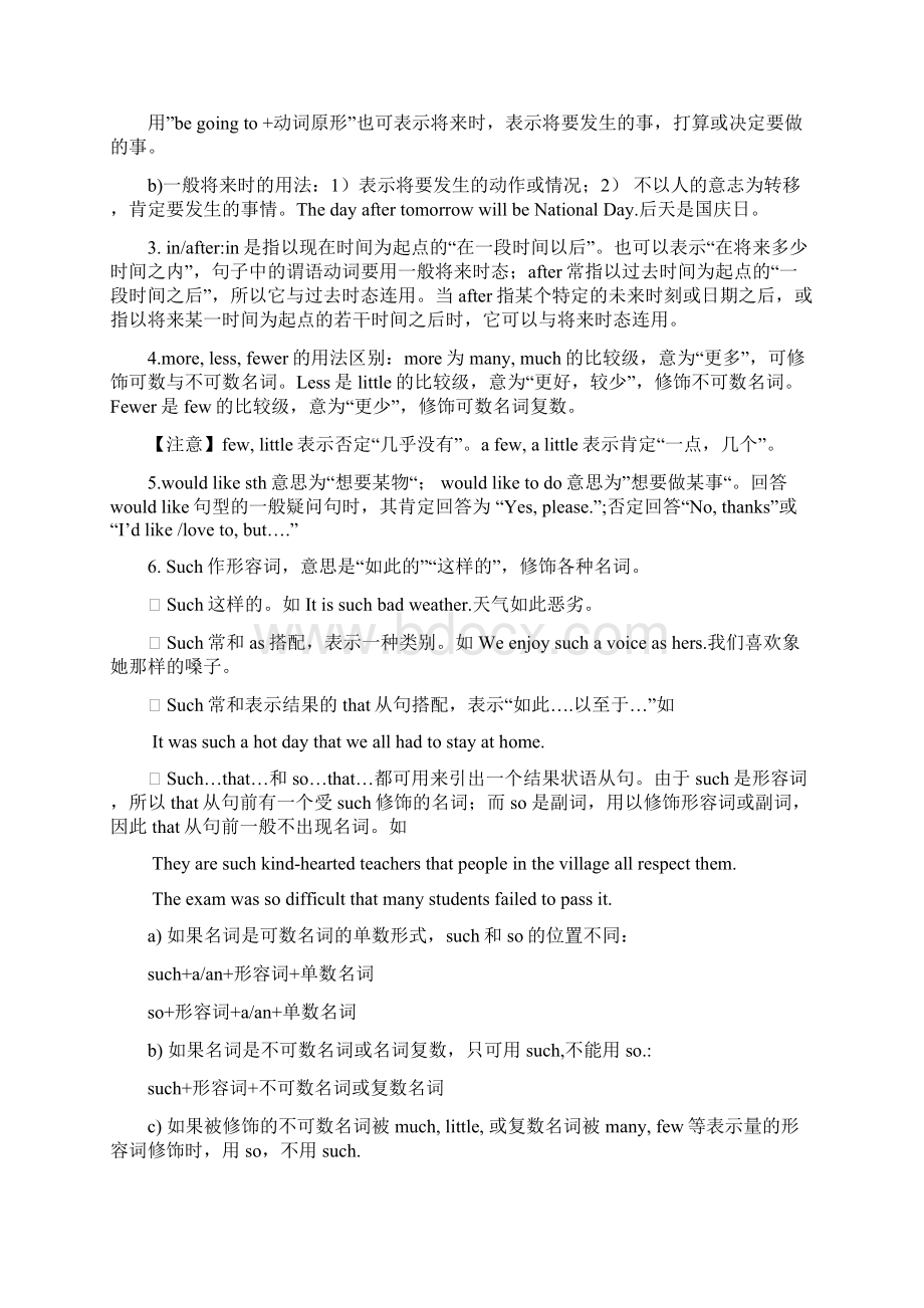 八年级英语下册 语法复习资料 人教新目标版.docx_第2页